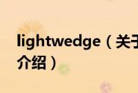 lightwedge（关于lightwedge的基本详情介绍）