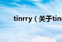 tinrry（关于tinrry的基本详情介绍）