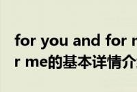 for you and for me（关于for you and for me的基本详情介绍）