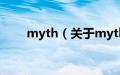 myth（关于myth的基本详情介绍）