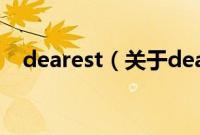 dearest（关于dearest的基本详情介绍）