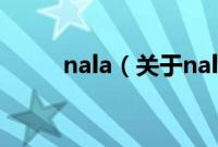 nala（关于nala的基本详情介绍）