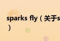 sparks fly（关于sparks fly的基本详情介绍）