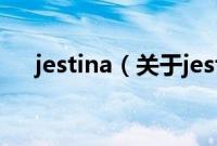 jestina（关于jestina的基本详情介绍）