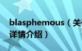 blasphemous（关于blasphemous的基本详情介绍）