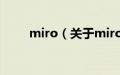 miro（关于miro的基本详情介绍）