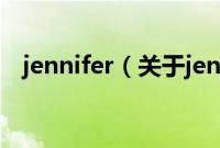 jennifer（关于jennifer的基本详情介绍）