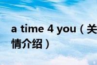 a time 4 you（关于a time 4 you的基本详情介绍）