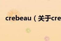 crebeau（关于crebeau的基本详情介绍）