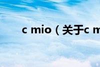 c mio（关于c mio的基本详情介绍）