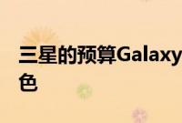 三星的预算Galaxy A34泄漏了四种有趣的颜色