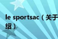 le sportsac（关于le sportsac的基本详情介绍）