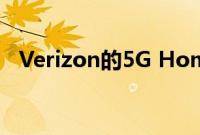 Verizon的5G Home现已在部分城市推出