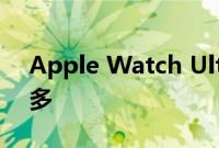 Apple Watch Ultra 电池比 Series 8 大得多