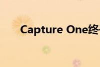 Capture One终于发布iPad应用程式