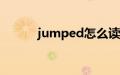 jumped怎么读（jumper组合）