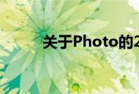 关于Photo的2022年比赛获胜者