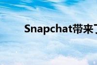 Snapchat带来了新的双摄像头功能