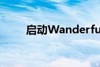 启动Wanderfund以支持环境事业