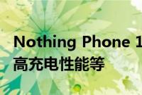 Nothing Phone 1 的最新软件更新声称可提高充电性能等