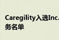 Caregility入选Inc.的2021年最佳健康服务业务名单