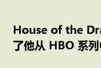 House of the Dragon Showrunner 解释了他从 HBO 系列中的早期退出