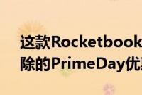 这款Rocketbook智能笔记本实际上是可擦除的PrimeDay优惠11美元