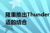 隆重推出ThunderX3 CORE游戏椅创新与舒适的结合