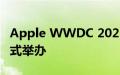 Apple WWDC 2022 将连续第三年以虚拟方式举办