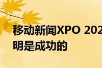 移动新闻XPO 2022：消费者驱动的5G被证明是成功的