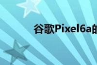 谷歌Pixel6a的10大最佳替代品