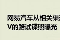 网易汽车从相关渠道获得了一组起亚全新SUV的路试谍照曝光