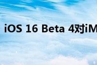 iOS 16 Beta 4对iMessage进行了重大更改