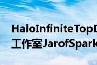 HaloInfiniteTopDevsDefect为网易创建新工作室JarofSparks