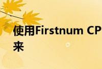 使用Firstnum CPE WiFi路由器连接您的未来