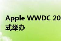 Apple WWDC 2022 将连续第三年以虚拟方式举办