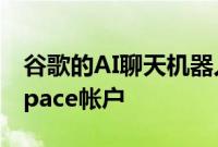 谷歌的AI聊天机器人Bard现在可用于Workspace帐户