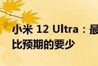 小米 12 Ultra：最新原型泄漏的后置摄像头比预期的要少