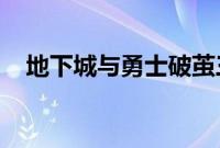 地下城与勇士破茧三次觉醒称号怎么升级