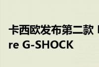 卡西欧发布第二款 Kanoa Igarashi Signature G-SHOCK