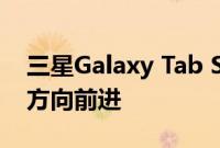 三星Galaxy Tab S9 FE上手体验朝着不同的方向前进