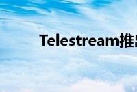 Telestream推出基于云的QC服务