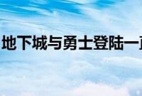 地下城与勇士登陆一直卡在连接服务器怎么办