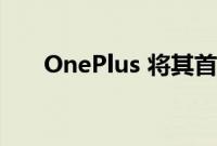 OnePlus 将其首款机械键盘推向市场