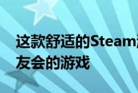 这款舒适的Steam游戏是PC上最接近动物森友会的游戏