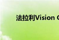 法拉利Vision Gran Turismo亮相