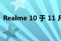 Realme 10 于 11 月在印度尼西亚首次亮相