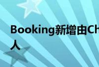 Booking新增由ChatGPT驱动的AI聊天机器人