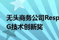 无头商务公司ResponseCRM荣获2022年BIG技术创新奖