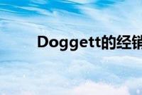 Doggett的经销商数量增加到40个